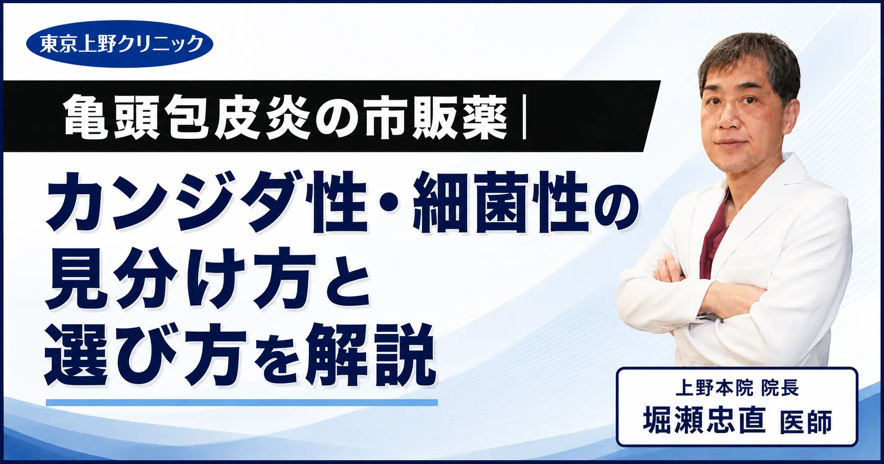 亀頭包皮炎の市販薬|カンジダ性・細菌性の見分け方と選び方を解説