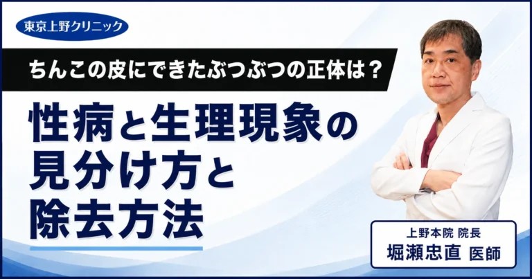 ちんこの皮にできたぶつぶつの正体は？性病と生理現象の見分け方と除去方法