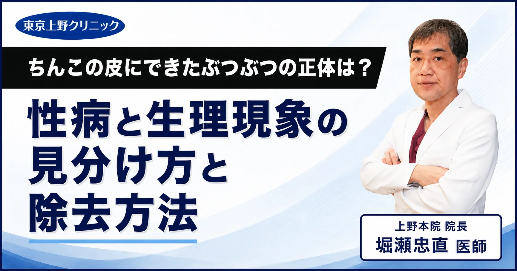 ちんこの皮にできたぶつぶつの正体は?性病と生理現象の見分け方と除去方法
