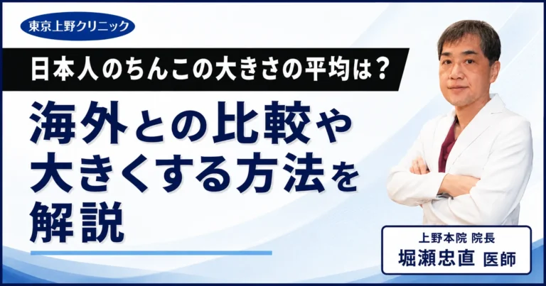 日本人のちんこの大きさの平均は？海外との比較や大きくする方法を解説