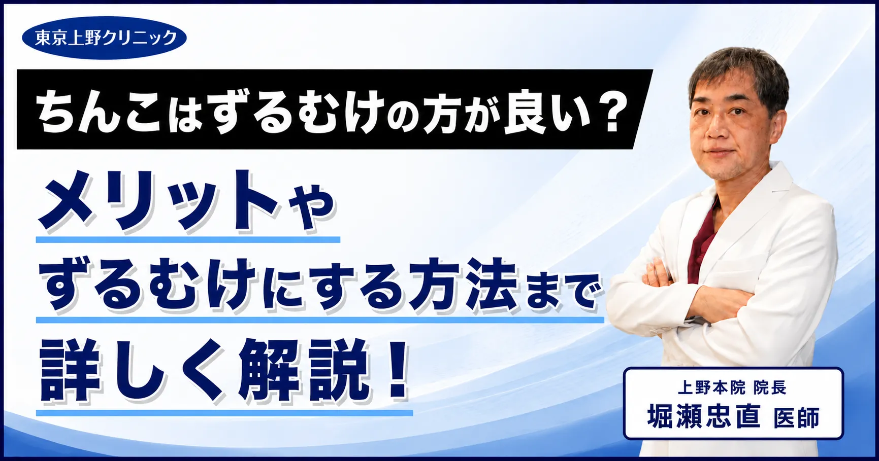ちんこはずるむけの方が良い?メリットやずるむけにする方法まで詳しく解説!