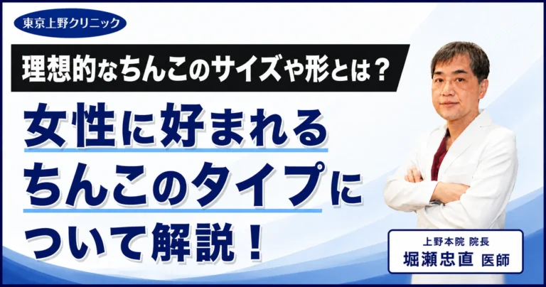 理想的なちんこのサイズや形とは？女性に好まれるちんこのタイプについて解説！
