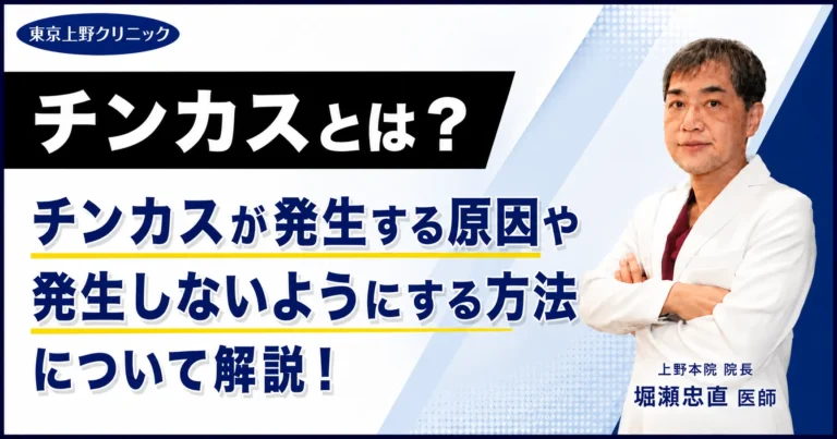チンカスとは？チンカスが発生する原因や発生しないようにする方法について解説！