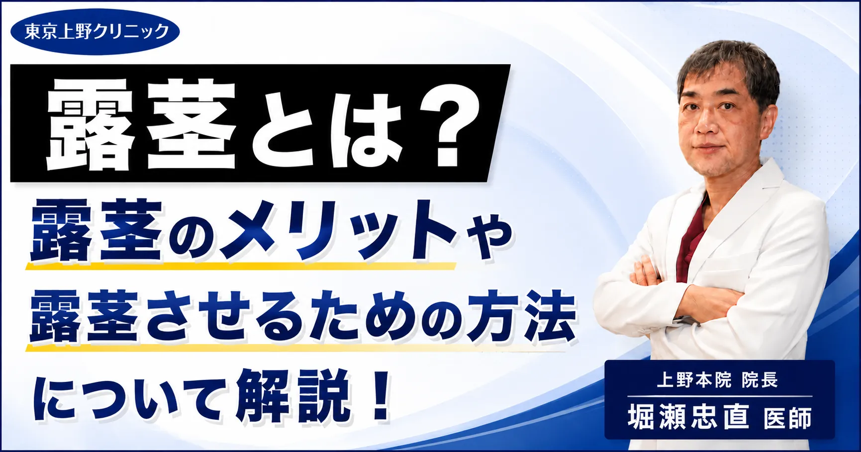 包茎で尿が飛び散る?原因とすぐできる対策・根本解決の手術を解説