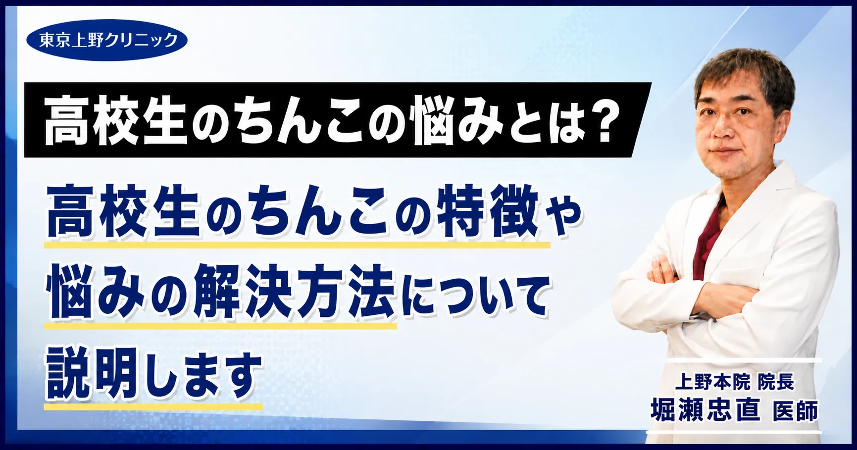 高校生のちんこの悩みとは?高校生のちんこの特徴や悩みの解決方法について説明します