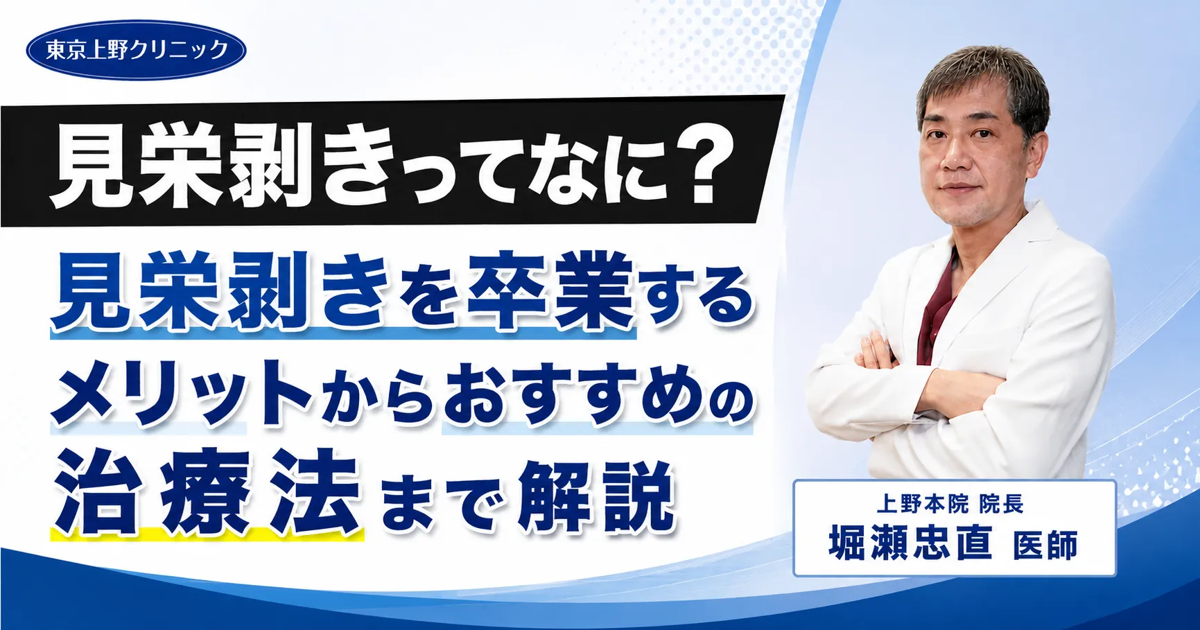 見栄剥きってなに?見栄剥きを卒業するメリットからおすすめの治療法まで解説