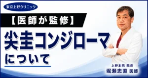 尖圭コンジローマについて