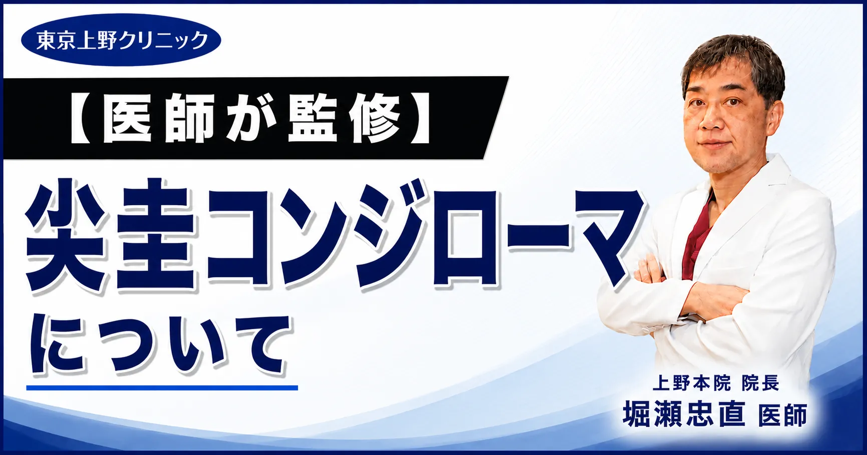 尖圭コンジローマについて