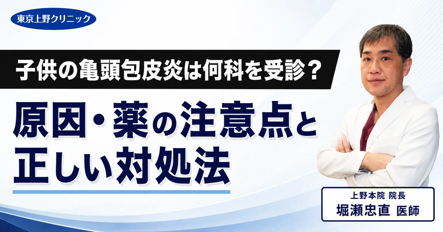 子供の亀頭包皮炎は何科を受診?原因・薬の注意点と正しい対処法