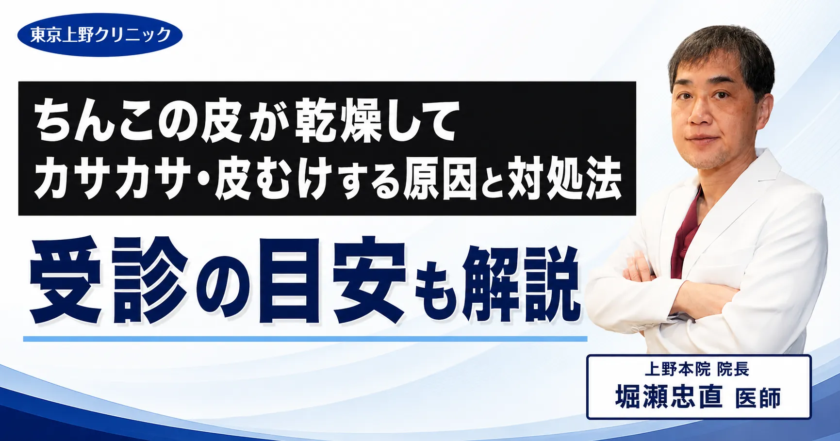 ちんこの皮が乾燥してカサカサ・皮むけする原因と対処法|受診の目安も解説