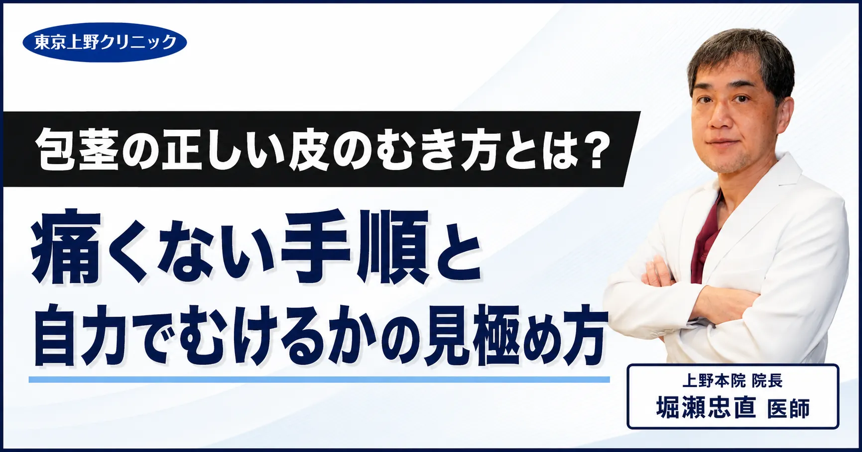 包茎の正しい皮のむき方とは?痛くない手順と自力でむけるかの見極め方