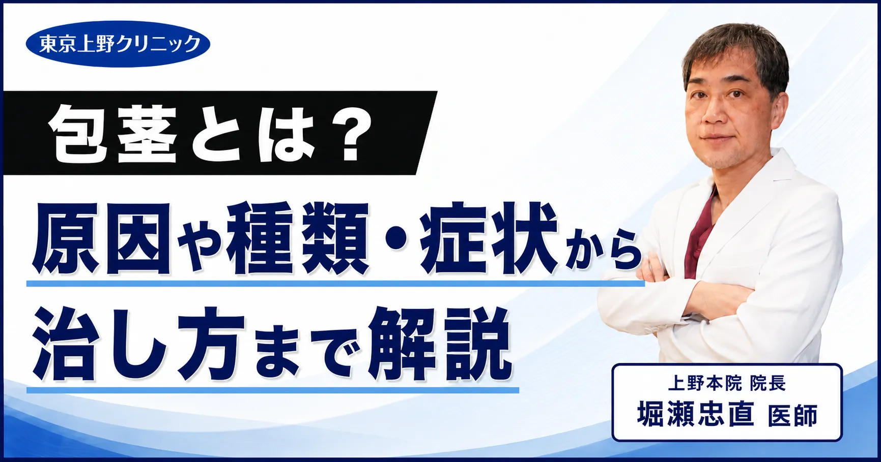 包茎とは?原因や種類・症状から治し方まで解説
