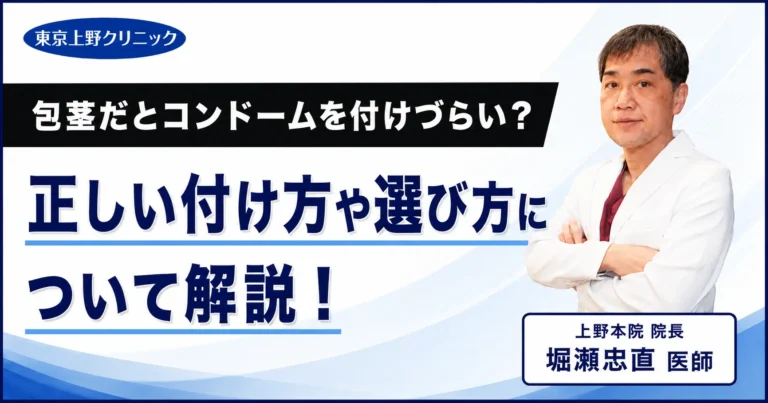 包茎だとコンドームを付けづらい？正しい付け方や選び方について解説！