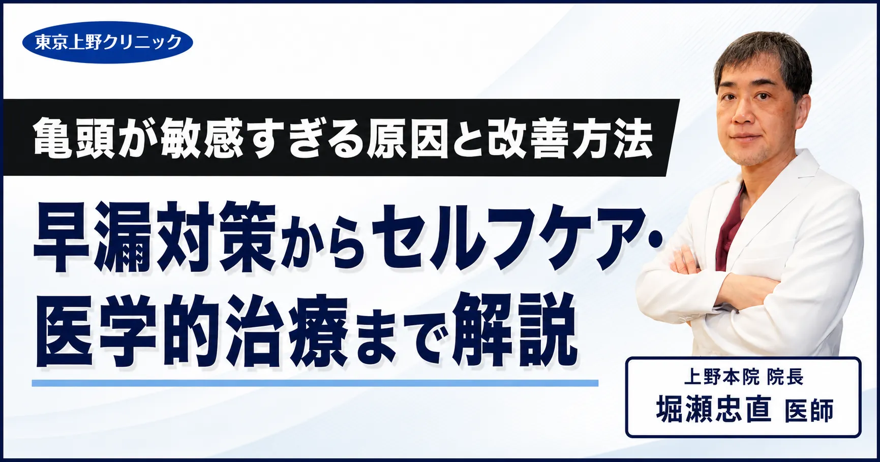 亀頭が敏感すぎる原因と改善方法｜早漏対策からセルフケア・医学的治療まで解説