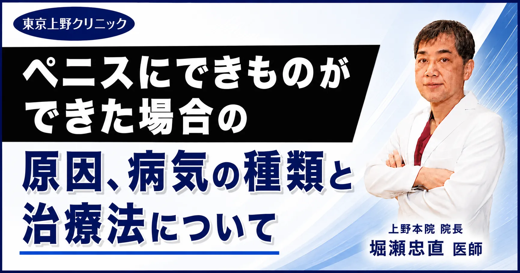 ペニスにできものができた場合の原因、病気の種類と治療法について
