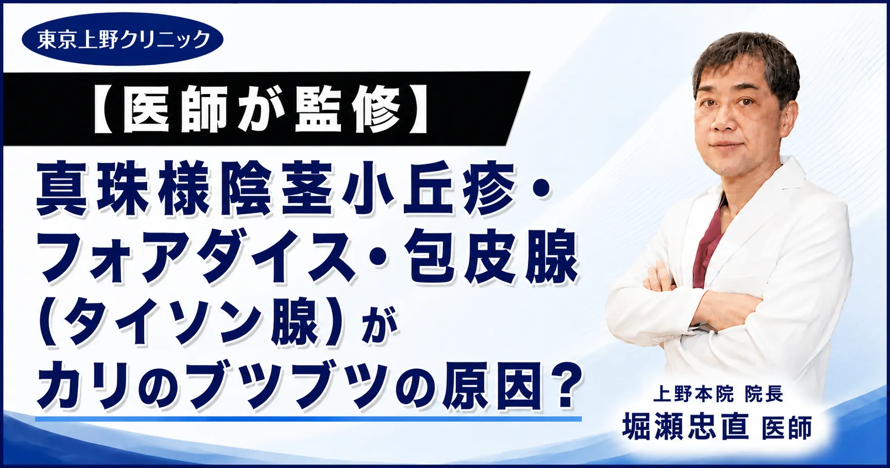 真珠様陰茎小丘疹・フォアダイス・包皮腺(タイソン腺)がカリのブツブツの原因 ?