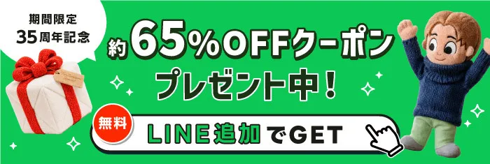 上野クリニック 友達限定クーポン