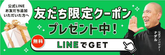 上野クリニック 友達限定クーポン