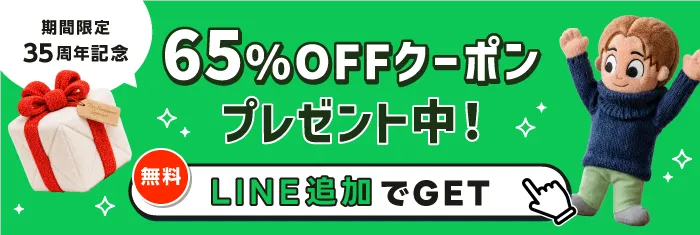 上野クリニック 友達限定クーポン