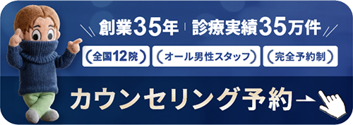 30秒でフォーム入力 カウンセリング予約