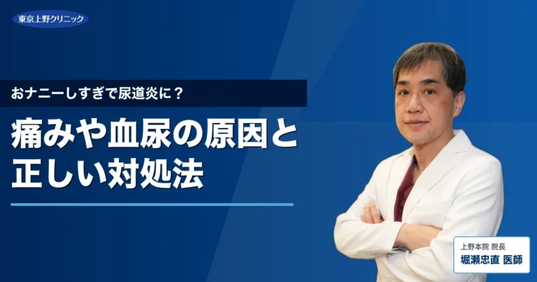 おナニーしすぎで尿道炎に？痛みや血尿の原因と正しい対処法