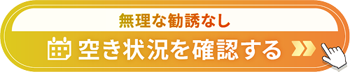 クリニック予約