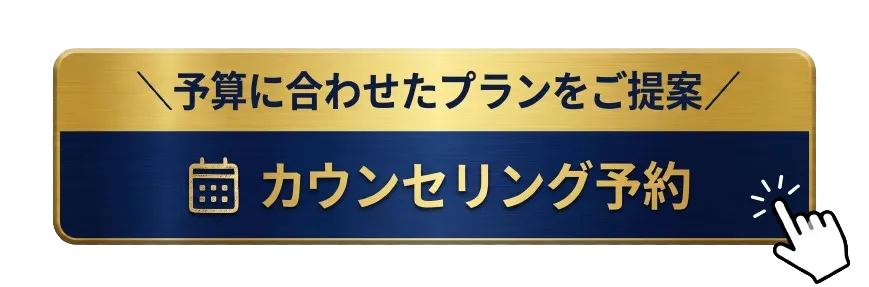 無料カウンセリング予約はこちら