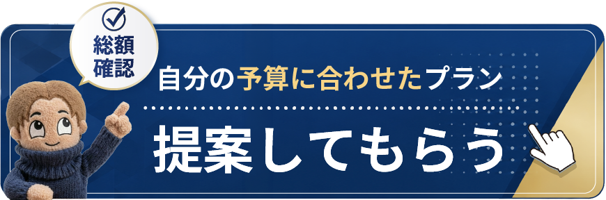 料金プラン提案cta