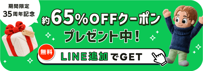 10秒簡単登録 LINEで無料相談