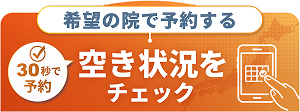 30秒でフォーム入力 カウンセリング予約