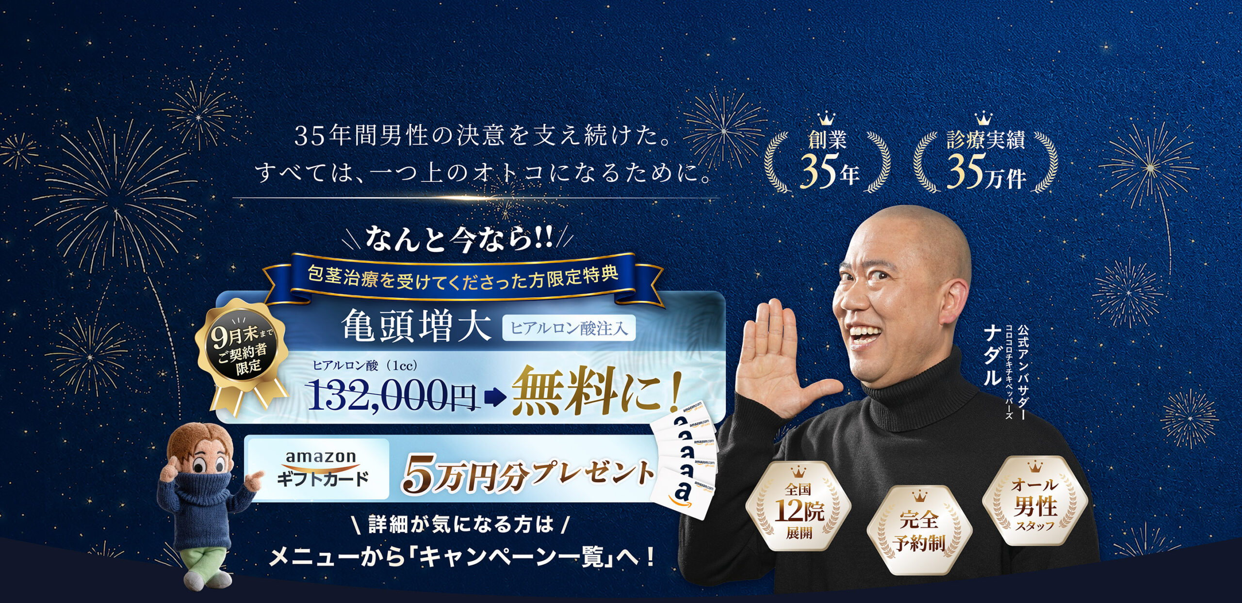 包茎治療の上野クリニック
