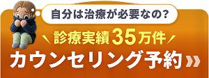 30秒でフォーム入力 カウンセリング予約