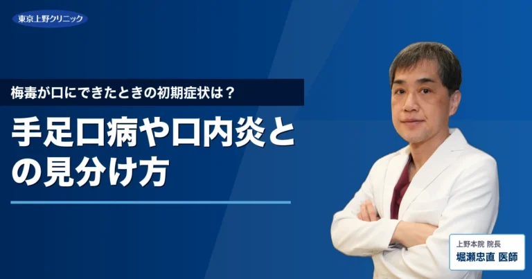 梅毒が口にできたときの初期症状は？手足口病や口内炎との見分け方