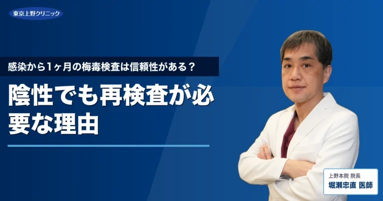 感染から1ヶ月の梅毒検査は信頼性がある？陰性でも再検査が必要な理由
