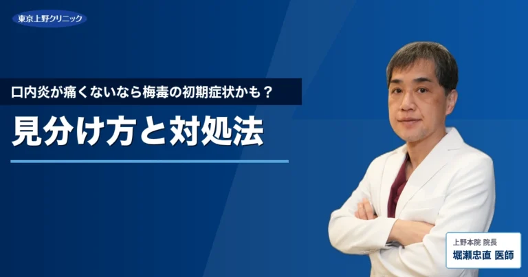 口内炎が痛くないなら梅毒の初期症状かも？見分け方と対処法