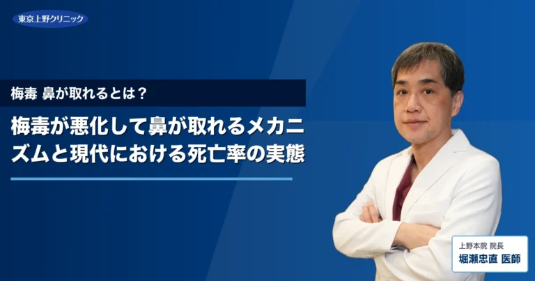 梅毒が悪化して鼻が取れるメカニズムと現代における死亡率の実態