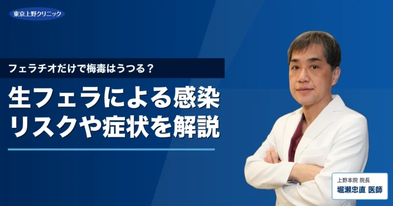 フェラチオだけで梅毒はうつる？生フェラによる感染リスクや症状を解説
