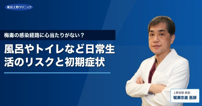梅毒の感染経路に心当たりがない？風呂やトイレなど日常生活のリスクと初期症状